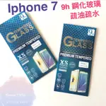 【現貨免運】 IPHONE系列9H鋼化前螢幕玻璃保護貼 半版玻璃 疏油疏水 基本防刮