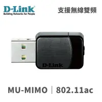 在飛比找松果購物優惠-D-Link DWA-171-C USB2.0 AC600 