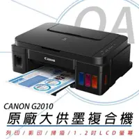 在飛比找ETMall東森購物網優惠-Canon PIXMA G2010 原廠大供墨複合機