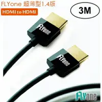 在飛比找樂天市場購物網優惠-FLYone 3m 3米 0.6cm HDMI轉HDMI 1