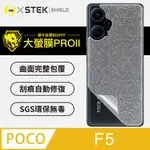 【大螢膜PRO】POCO F5 背蓋保護貼 包膜原料 保護膜 環保 台灣製(水舞碳纖維)