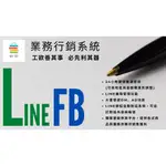 LINE機器人帳號,LINE行銷機器人,業務行銷