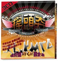 在飛比找誠品線上優惠-搖頭夯 (3CD)