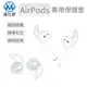 Airpods Pro 耳機 防滑套 矽膠套 耳機套 EarPods 無翅膀款 有翅膀款 耳機套 耳套 耳帽 透明耳套