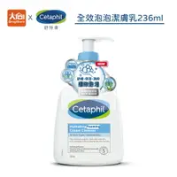 在飛比找樂天市場購物網優惠-舒特膚 Cetaphil 全效泡泡潔膚乳 (236ml)