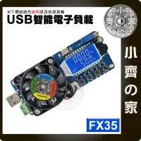 在飛比找蝦皮商城精選優惠-FX35 35W 可調式 USB負載器 可調電阻 電池 容量