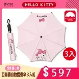 在飛比找遠傳friDay購物優惠-【Hello Kitty】56吋巨無霸自動摺疊傘(粉色甜心款