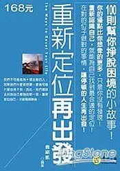 在飛比找樂天市場購物網優惠-重新定位再出發