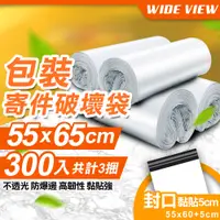 在飛比找PChome24h購物優惠-【WIDE VIEW】55x65cm包裝寄件破壞袋300入(