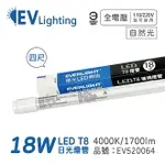 免運費 (25支/箱) EVERLIGHT億光 LED T8 18W 840 自然光 4尺 全電壓 日光燈管 彩色包裝_EV520064