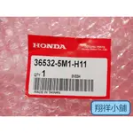 HONDA HRV 含氧感知器(下)O2 36532-5M1-H11 2017-2022年適用 正廠件