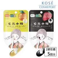 在飛比找momo購物網優惠-【KOSE COSMEPORT】光映透 毛穴小町撕除面膜-5