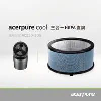 在飛比找momo購物網優惠-【acerpure】acerpure cool 三合一HEP