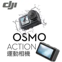 在飛比找蝦皮購物優惠-＠佳鑫相機＠（全新品）DJI大疆 OSMO Action運動