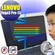 【EZstick抗藍光】Lenovo YOGA 3 Pro 13 (特殊) 防藍光護眼鏡面螢幕貼 靜電吸附