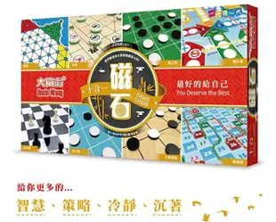 大富翁 G808 新磁石 棋類遊戲組 (10合一)