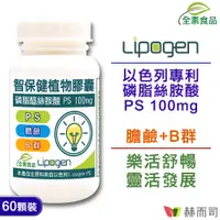 在飛比找誠品線上優惠-【赫而司】以色列智保健®PS-II全素食膠囊(60顆*1罐)