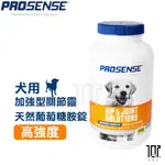 美國 8IN1 PROSENSE 加強型關節靈 天然葡萄糖胺錠 60錠  寵物營養品 骨骼強化