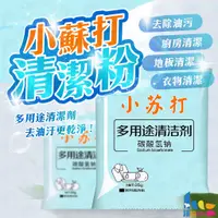 在飛比找蝦皮購物優惠-【免運費 台灣出貨】小蘇打粉 去油污 茶垢清潔 咖啡垢 蔬果