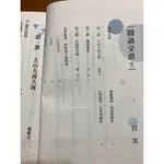 高職教科書 108課綱 高職 國文 1/2/3/4/5 閱讀文選  東大出版2020-2022年出版