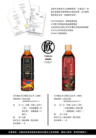 【日月潭紅茶廠】台茶18號紅玉紅茶-微糖/無糖 490mlx24瓶/箱 (7.8折)