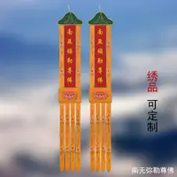 在飛比找蝦皮購物優惠-可定制 繡品 幢寶蓋 佛幡 掛幡 幡帳 經幡 幡門 佛帳 蓮