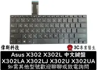 在飛比找Yahoo!奇摩拍賣優惠-☆偉斯科技☆全新 華碩 ASUS X302L X302LA 