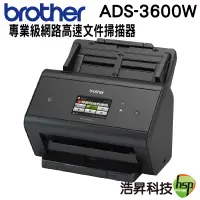 在飛比找蝦皮商城優惠-Brother ADS-3600W 專業級網路高速文件掃描器