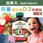 加拿大 JAMIESON 兒童維生素D3咀嚼錠