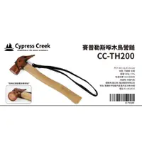 在飛比找蝦皮購物優惠-Cypress Creek 賽普勒斯啄木鳥營鎚 紅銅槌CC 