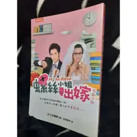 在飛比找蝦皮購物優惠-《螺絲小姐要出嫁》原創小說