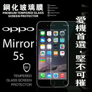 【愛瘋潮】99免運 現貨 螢幕保護貼 OPPO Mirror 5s 超強防爆鋼化玻璃保護貼 9H (非滿版)【APP下單4%點數回饋】