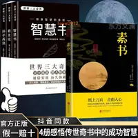 在飛比找蝦皮購物優惠-4冊正版黃石公素書智慧書君主論孫子兵法感悟傳世奇書中成功智慧