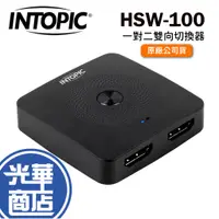 在飛比找蝦皮購物優惠-INTOPIC 廣鼎 HSW-100 HDMI 2.0 一對