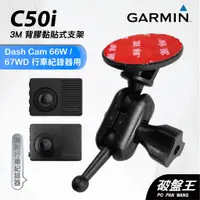 在飛比找蝦皮商城優惠-GARMIN｜行車紀錄器｜台南現貨｜黏貼式支架｜Dash C