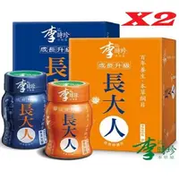 在飛比找松果購物優惠-李時珍長大人男孩/女孩(24瓶/入=2盒)買1入送贈品好禮1