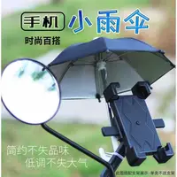 在飛比找樂天市場購物網優惠-摩托機車小雨傘玩具傘迷你外賣送餐電動車裝飾品遮陽防水手機支架
