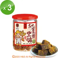 在飛比找松果購物優惠-【豐滿生技】手工紅薑黃黑糖(桂圓/ 250g/罐) 3入組 