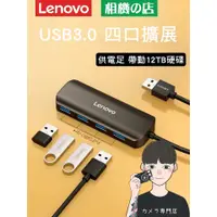 在飛比找蝦皮商城精選優惠-〈台灣現貨〉USB3.0 4孔高速集線器 聯想 Lenovo