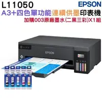 在飛比找森森購物網優惠-Epson L11050 A3+單功能大尺吋連續供墨印表機+