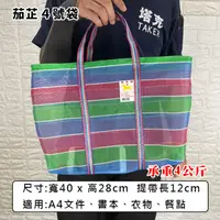 在飛比找松果購物優惠-茄芷袋 (4號袋) 買菜袋 金馬牌 台灣製造 菜市場袋 尼龍