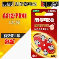 在飛比找露天拍賣優惠-南孚312助聽器鈕扣電池西門子峰力P312 1.4v伏a31