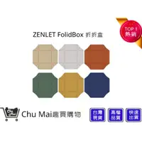 在飛比找蝦皮購物優惠-【ZENLET】折折盒 透視防塵蓋 矽膠保鮮盒 環保餐盒 便