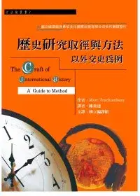 在飛比找博客來優惠-歷史研究取徑與方法