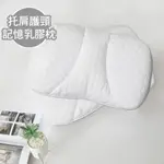 澳洲SIMPLE LIVING 托肩護頸舒壓乳膠枕-一入(台灣製)