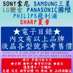 電視報價單三星SAMSUNG 索尼SONY  樂金LG 國際PANASONIC 43吋 49吋 50吋 55吋 65吋