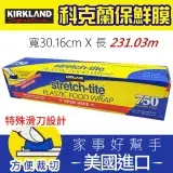 在飛比找遠傳friDay購物優惠-【Kirkland Signature 科克蘭】保鮮膜(30