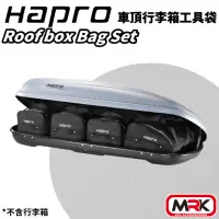 在飛比找momo購物網優惠-【Hapro】Roof box Bag Set 車頂行李箱工