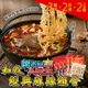 【和秋】經典麻辣鴨血3入+麻辣豆腐2入+刀削麵2入(網紅推薦/團購人氣王/火鍋鍋底/非基因改造)