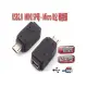 USB2.0 MINI5P母-Micro B公轉接頭USG-22(CN339)